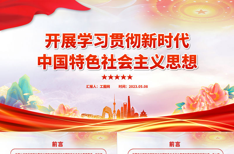 2023開展學習貫徹新時代中國特色社會主義思想主題教育研討發言材料PPT紅色黨政風基層黨委黨支部黨員干部主題教育專題黨課課件模板下載