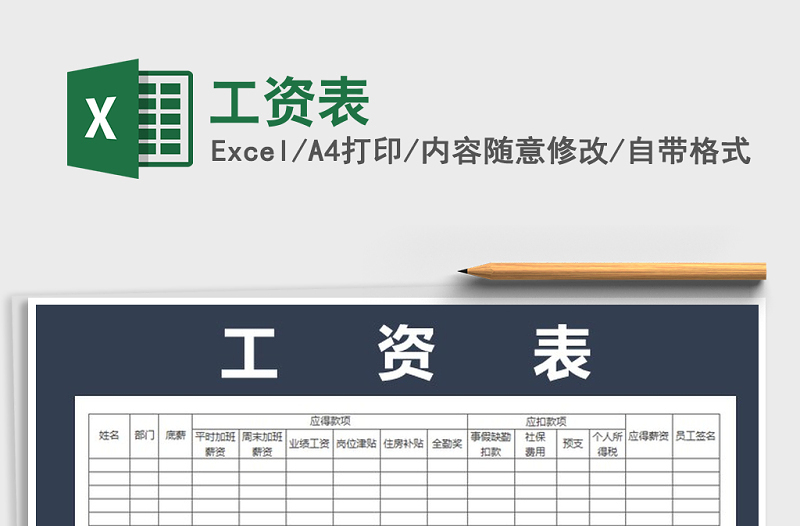 2022年工資表免費下載
