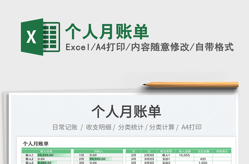 2023個人月賬單免費下載