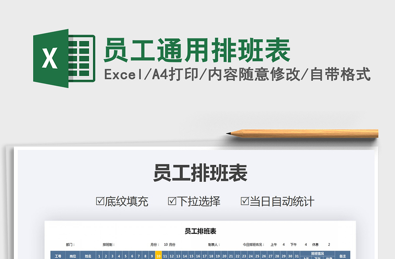 2022年員工通用排班表