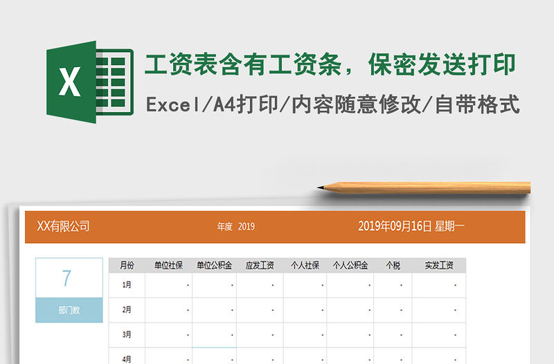 2022年工資表含有工資條，保密發送打印