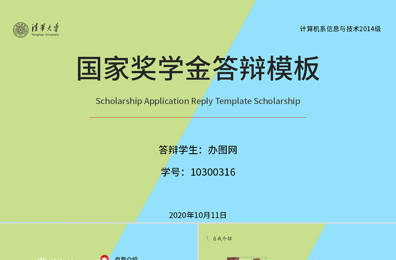 國家獎學金答辯PPT模板簡約小清新時尚撞色