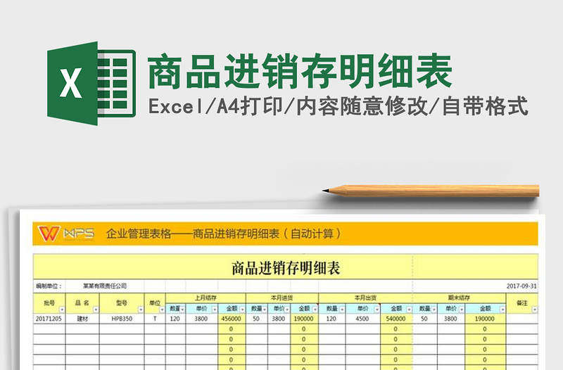 2021年商品進(jìn)銷存明細(xì)表