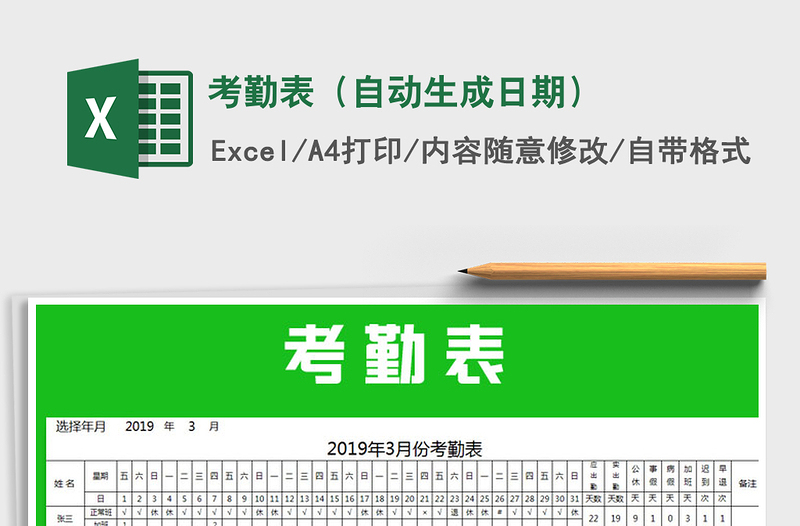2021年考勤表（自動生成日期）免費(fèi)下載
