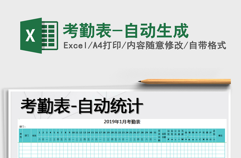 2022年考勤表-自動生成
