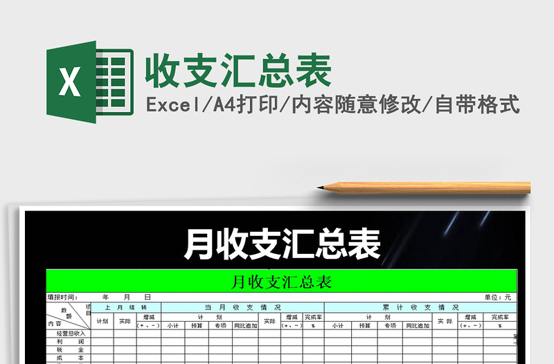 2021年收支匯總表
