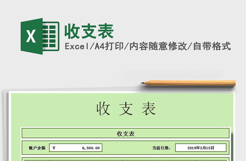 2022年收支表免費下載