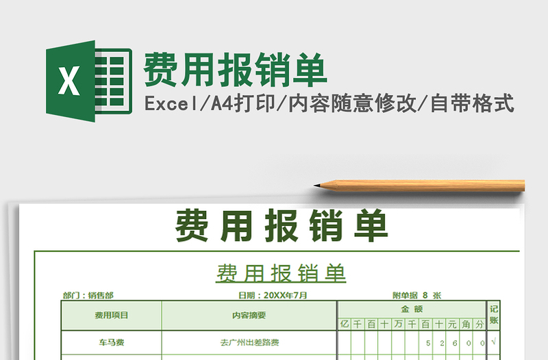 2021年費用報銷單
