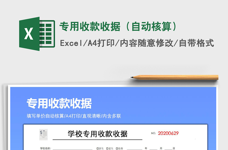 2021年專用收款收據(jù)(自動(dòng)核算)