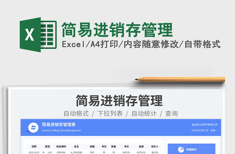 簡易進(jìn)銷存管理