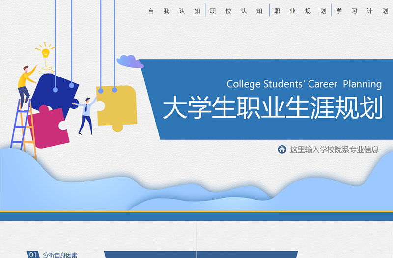 大學(xué)生職位規(guī)劃PPT質(zhì)感簡約職業(yè)發(fā)展模板