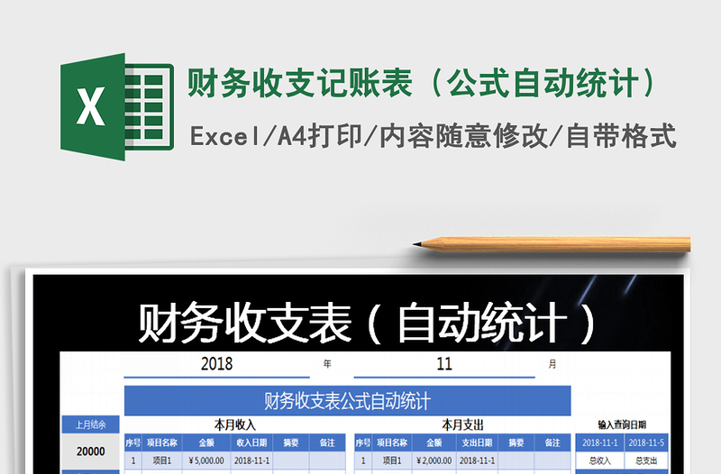 2021年财务收支记账表（公式自动统计）免费下载