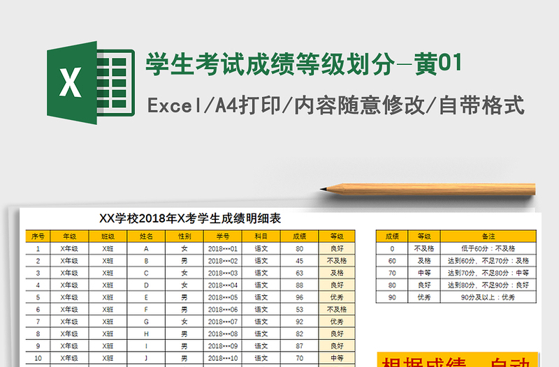 2021年学生考试成绩等级划分-黄01