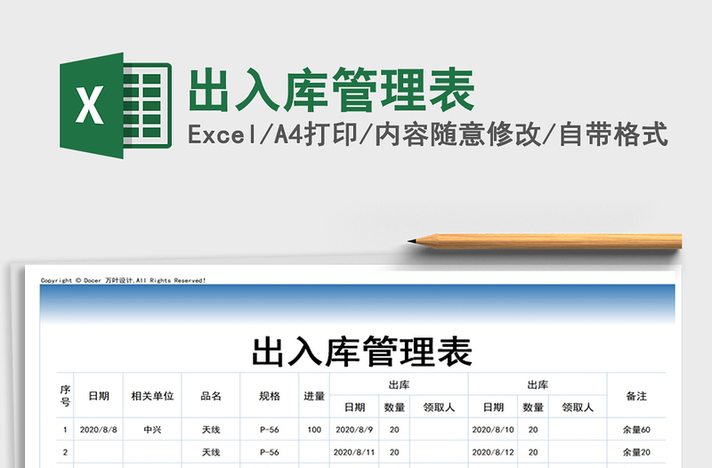 2021年出入庫管理表