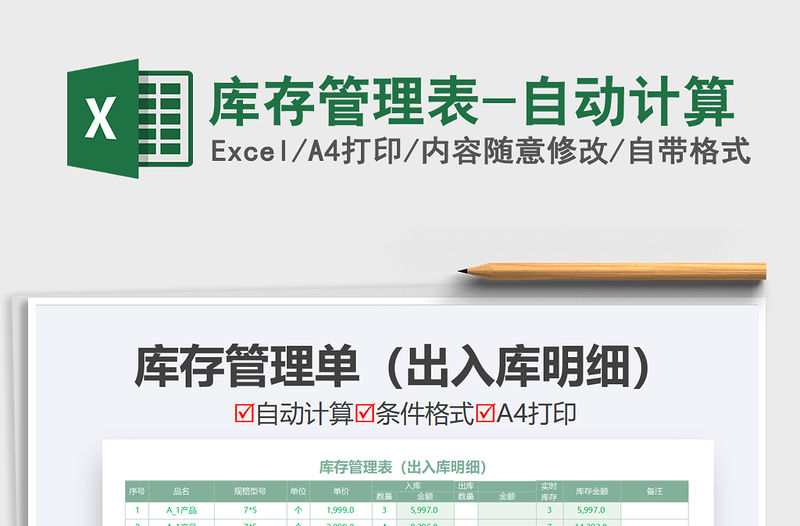 2021年庫存管理表-自動計算