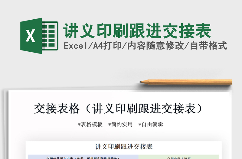 2021年講義印刷跟進交接表