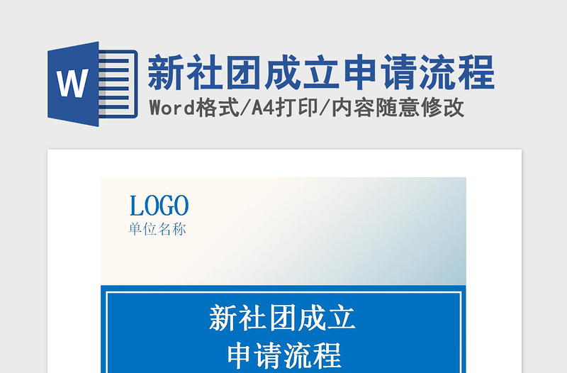 2021年新社團(tuán)成立申請流程