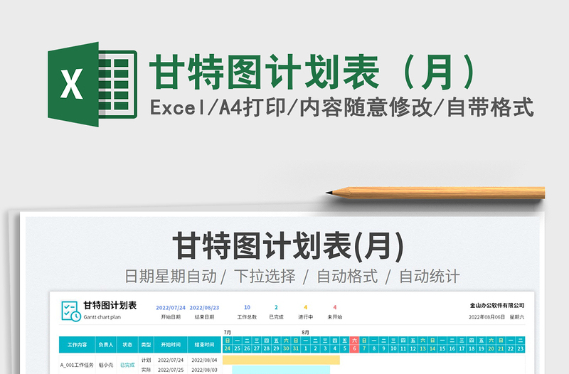 2023甘特圖計劃表(月)免費下載