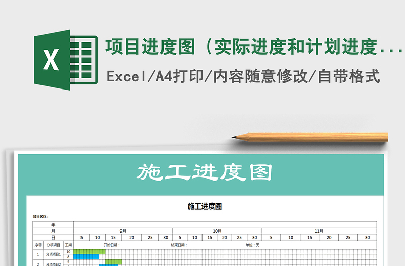 2021年项目进度图（实际进度和计划进度颜色区分）