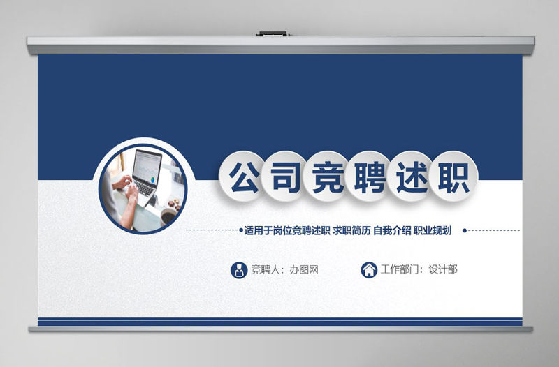 大氣自我介紹崗位競聘ppt模板幻燈片