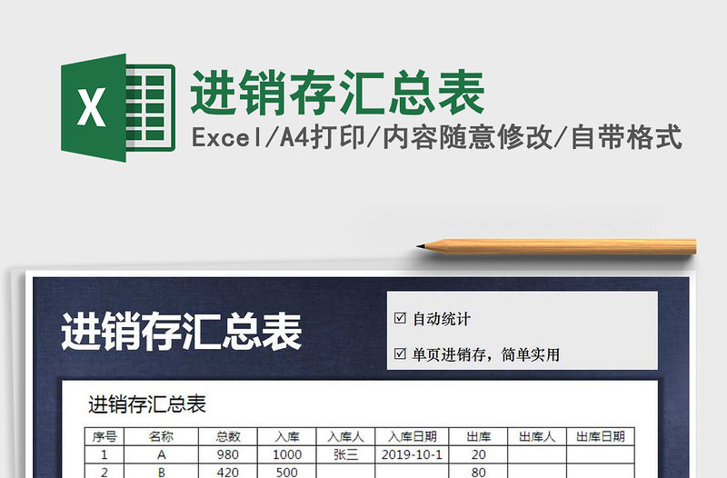 2021年進銷存匯總表