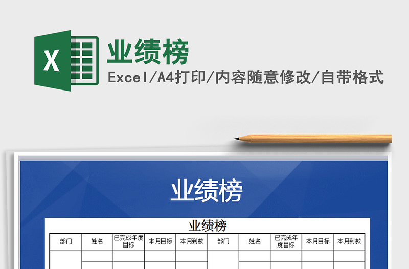 2021年業(yè)績榜