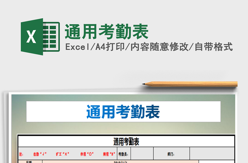 2021年通用考勤表