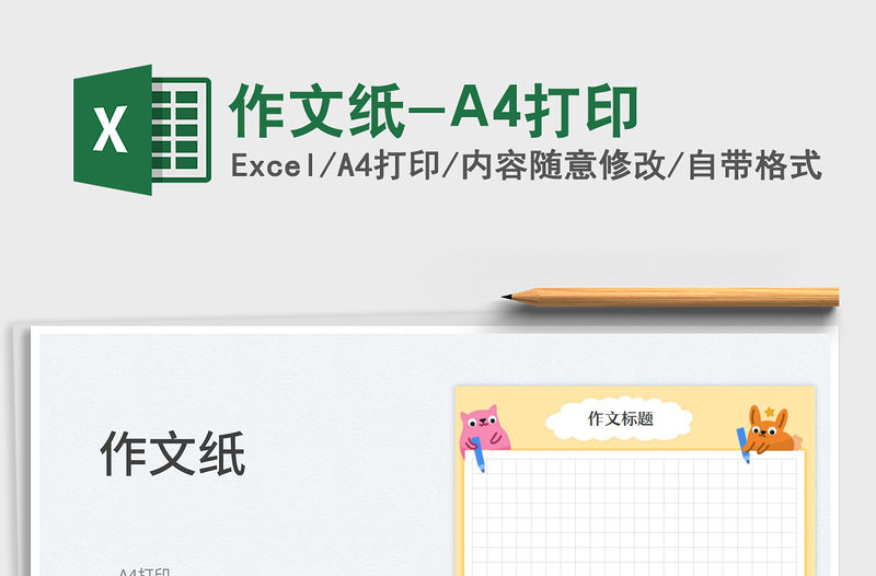 2023作文紙-A4打印免費下載