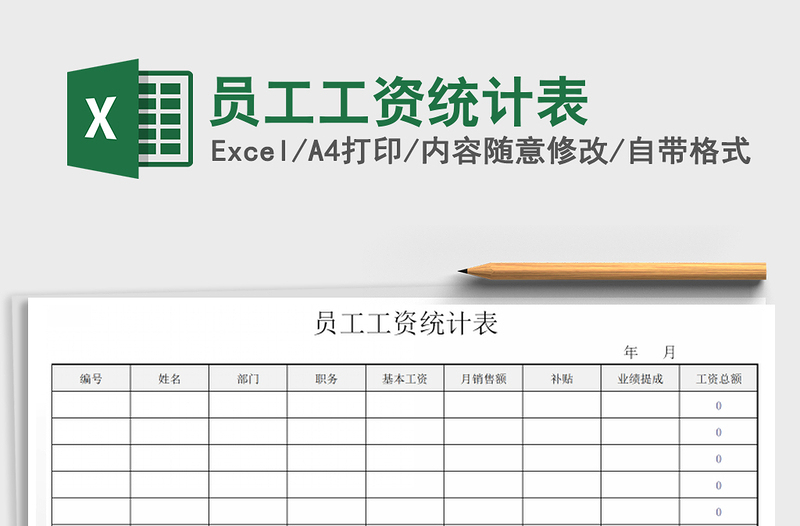 2021年員工工資統(tǒng)計表