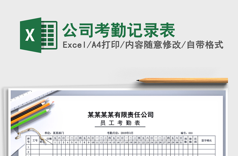 2021年公司考勤記錄表