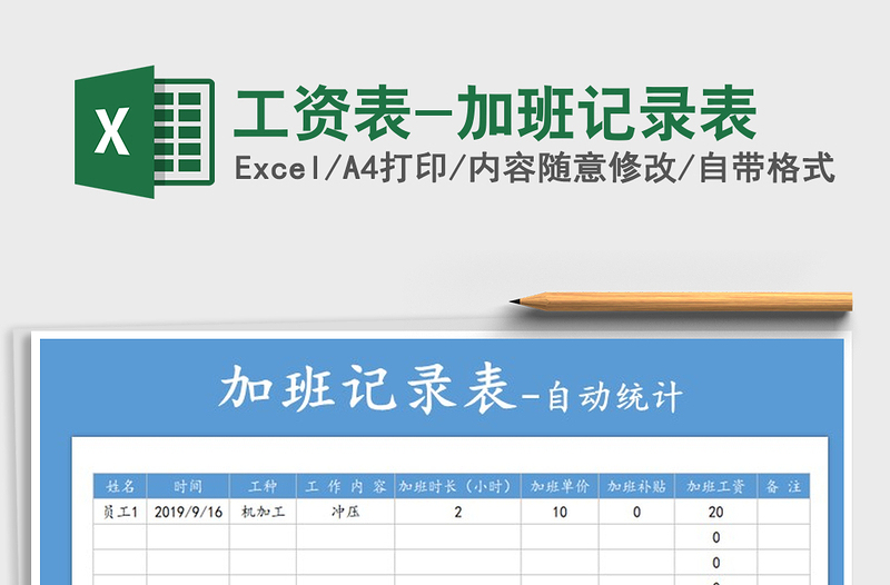 2021年工資表-加班記錄表