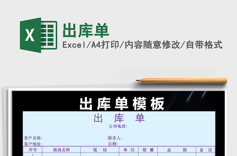 2021年出庫(kù)單