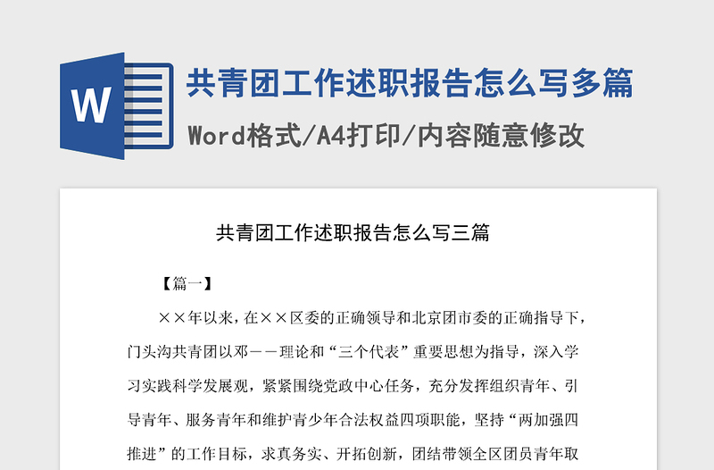 2021年共青團(tuán)工作述職報(bào)告怎么寫多篇