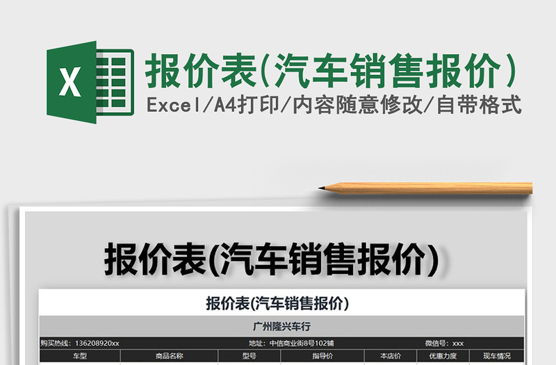 2021年報(bào)價(jià)表(汽車銷售報(bào)價(jià))