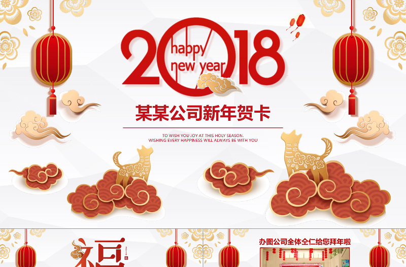 2018狗年春節(jié)電子賀卡微信賀年卡PPT