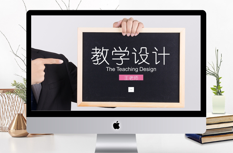 簡約黑板教師上課教育教學(xué)課件公開課PPT