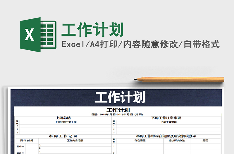 2021年工作計劃