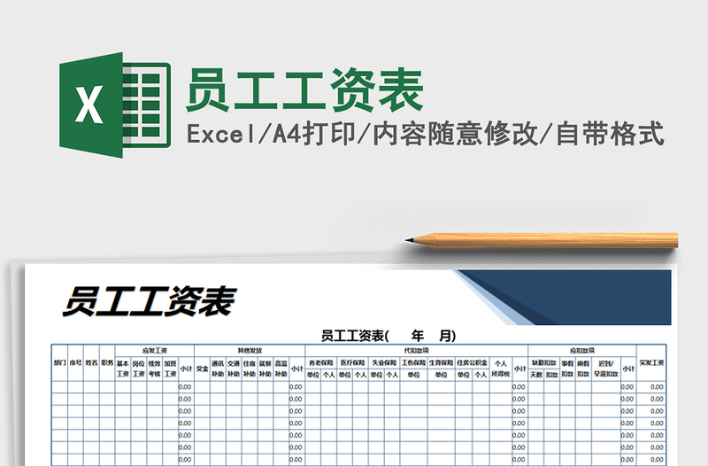 2022年員工工資表