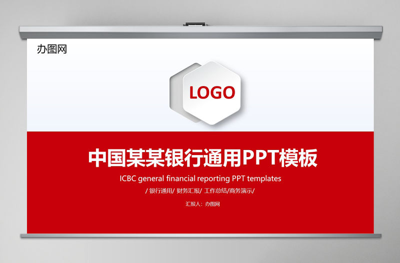微立體中國工商銀行工行通用PPT模板