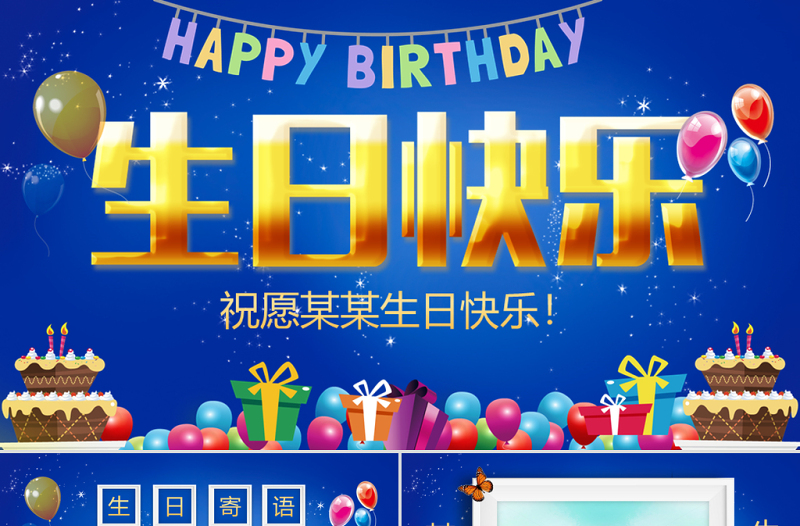 原創(chuàng)藍色精美生日電子相冊員工相冊寶寶生日PPT-版權可商用