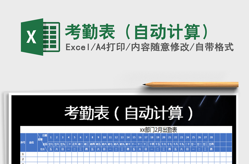 2022年考勤表(自動計算)免費下載