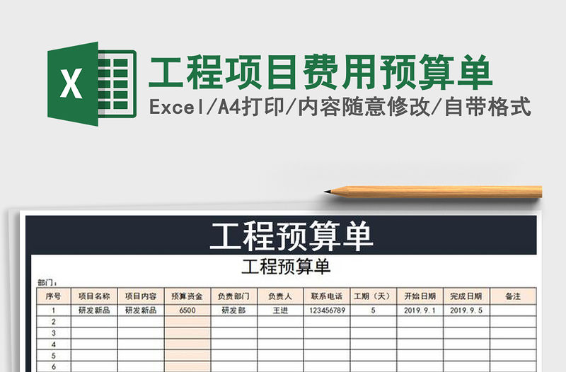 2021年工程項目費用預算單