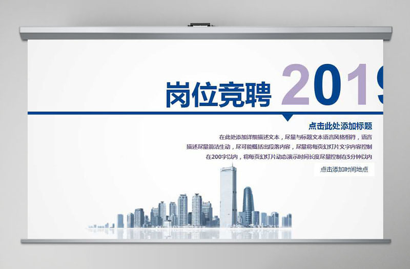 2019年大氣藍色紫色崗位競聘PPT模板