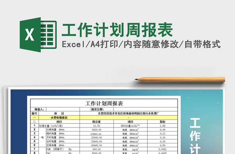 2021年工作計劃周報表