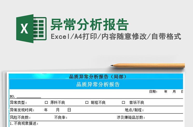 2021年異常分析報告
