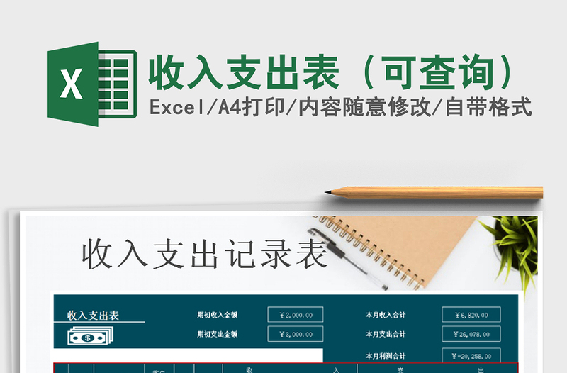 2021年收入支出表(可查詢)