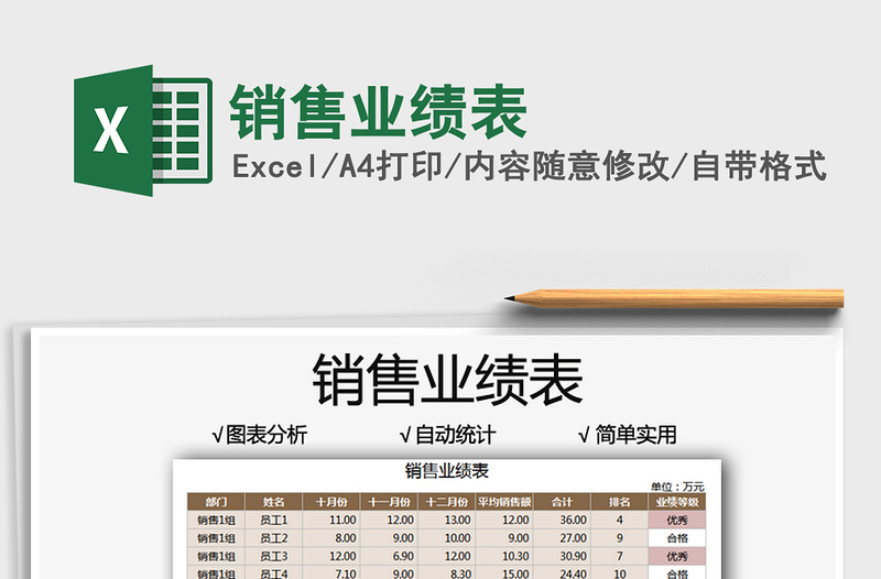 2021銷售業(yè)績表免費下載