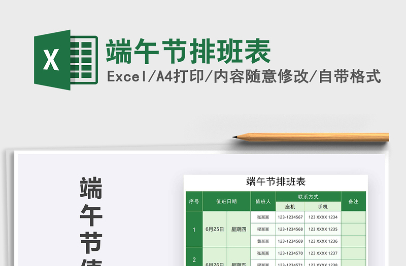 2021年端午節(jié)排班表