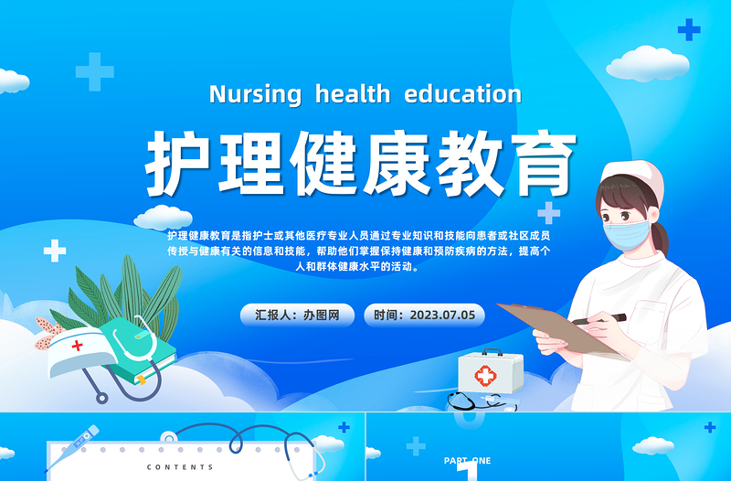 2023護(hù)理健康教育PPT藍(lán)色卡通風(fēng)護(hù)理健康教育培訓(xùn)課件模板下載