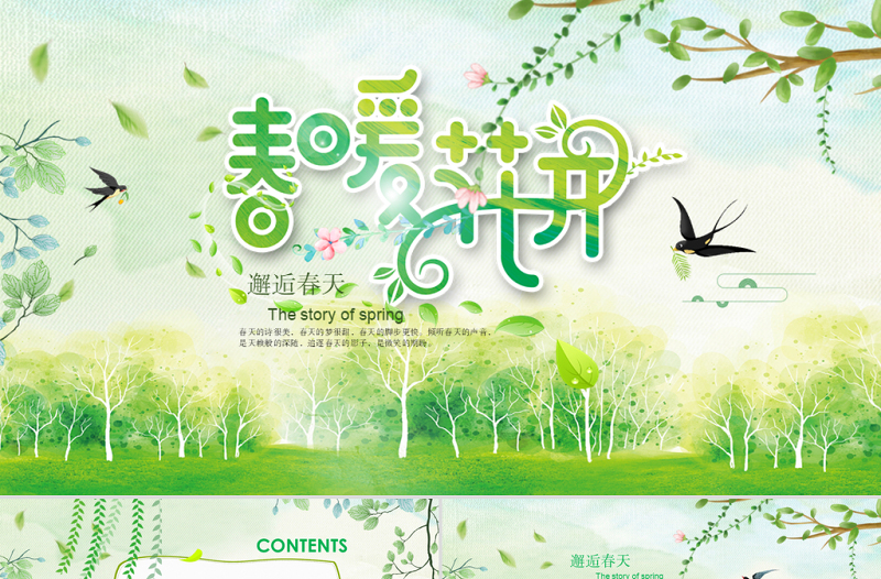 原創(chuàng)綠色小清新春天春季春暖花開植樹PPT環(huán)保-版權(quán)可商用